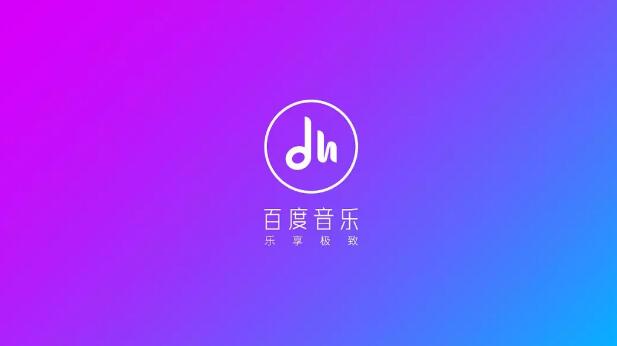 百度音乐正式更名千千音乐，启用全新的LOGO和域名